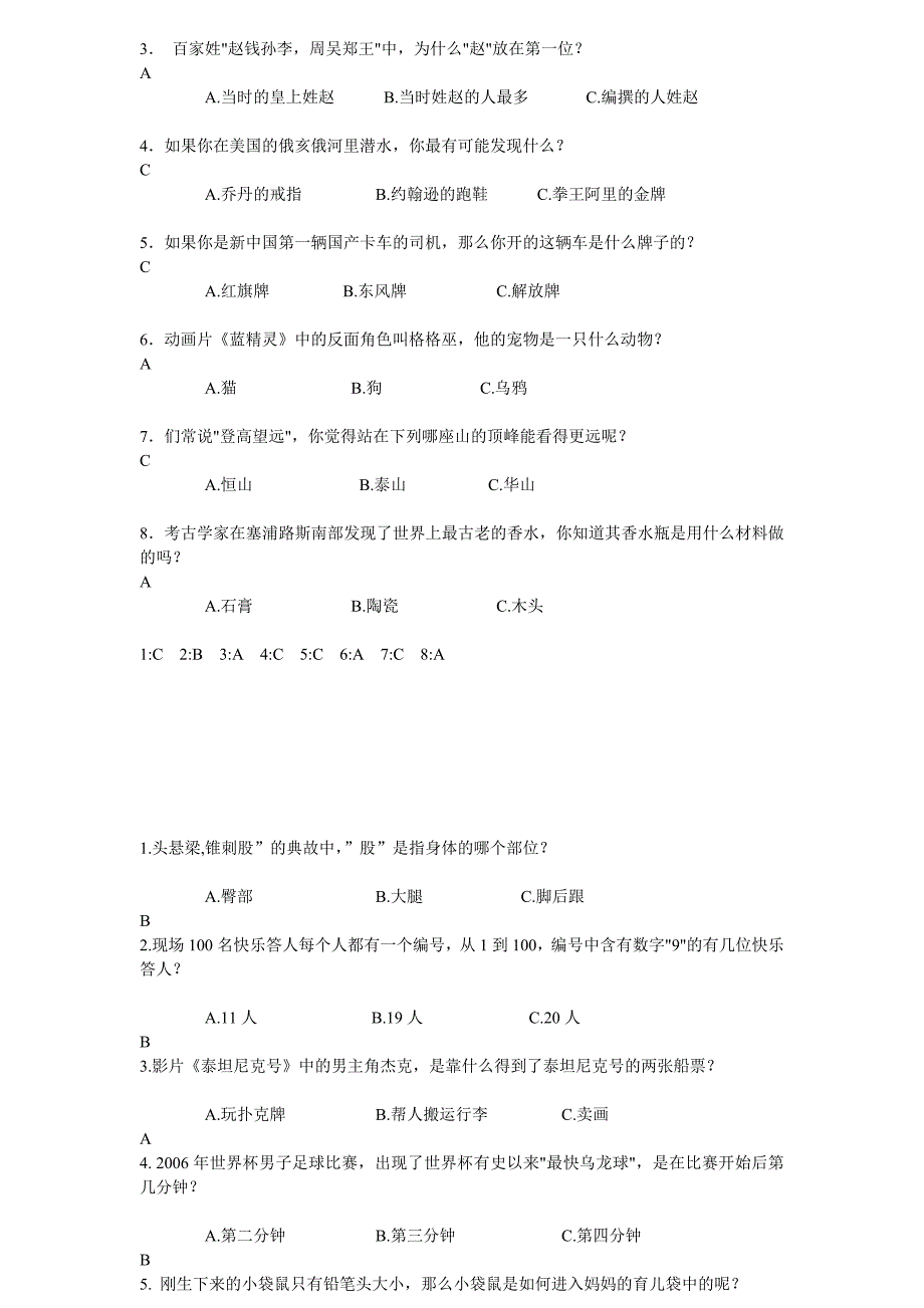 《以一敌百》题库及答案汇总_第2页