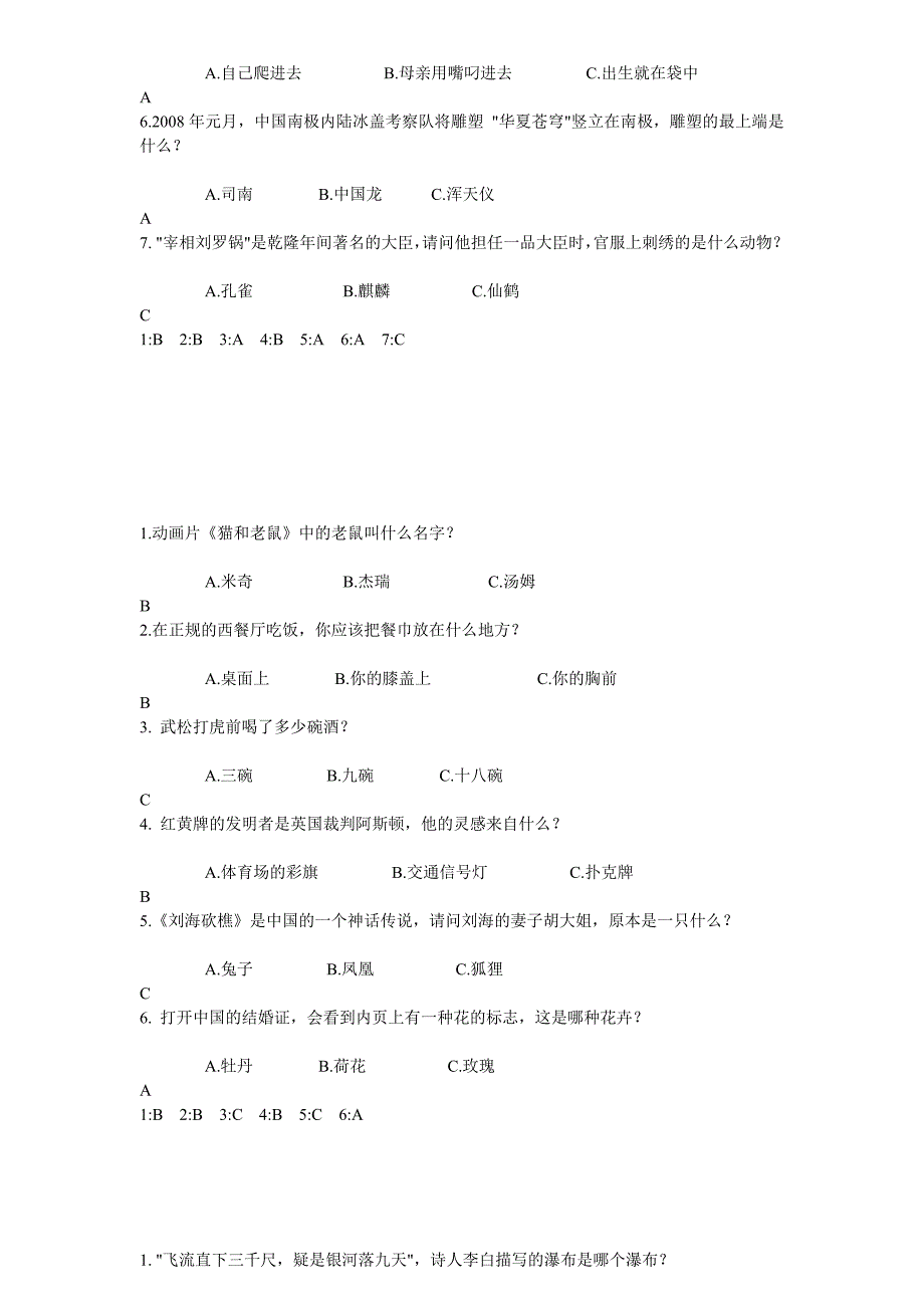 《以一敌百》题库及答案汇总_第3页