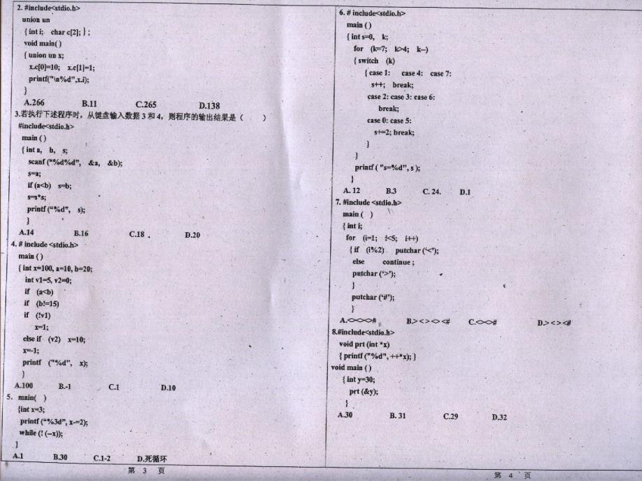 【考研专业课真题】2006曲阜师范大学教育技术学——计_第3页