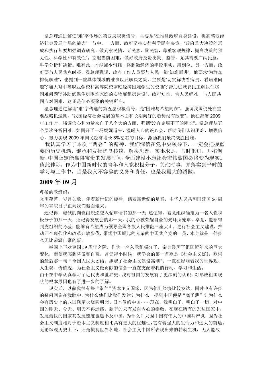 2008年12月至2010年9月的思想汇报__汇总(最新整理)_第3页