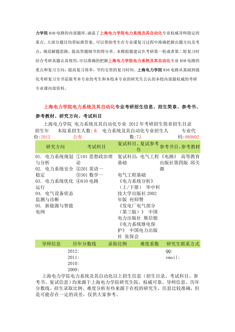 810电路考研复习全书-资料-真题-大纲-考研淘宝网_第2页