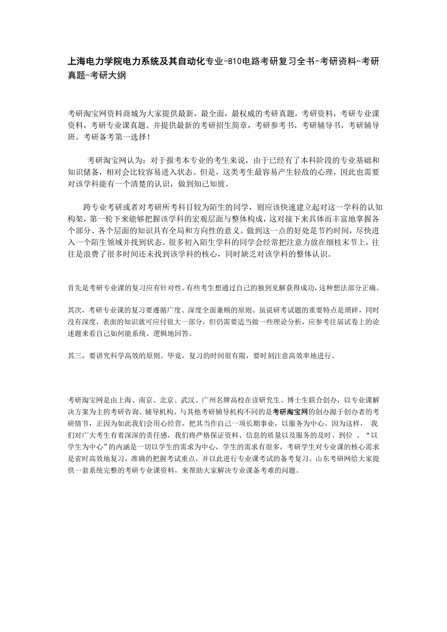 810电路考研复习全书-资料-真题-大纲-考研淘宝网_第3页