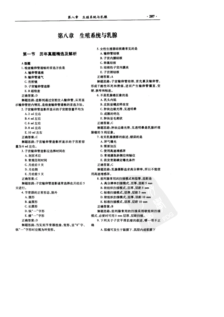 2010放射科主治医师资格考试历年考题纵览与应试题库七_第3页