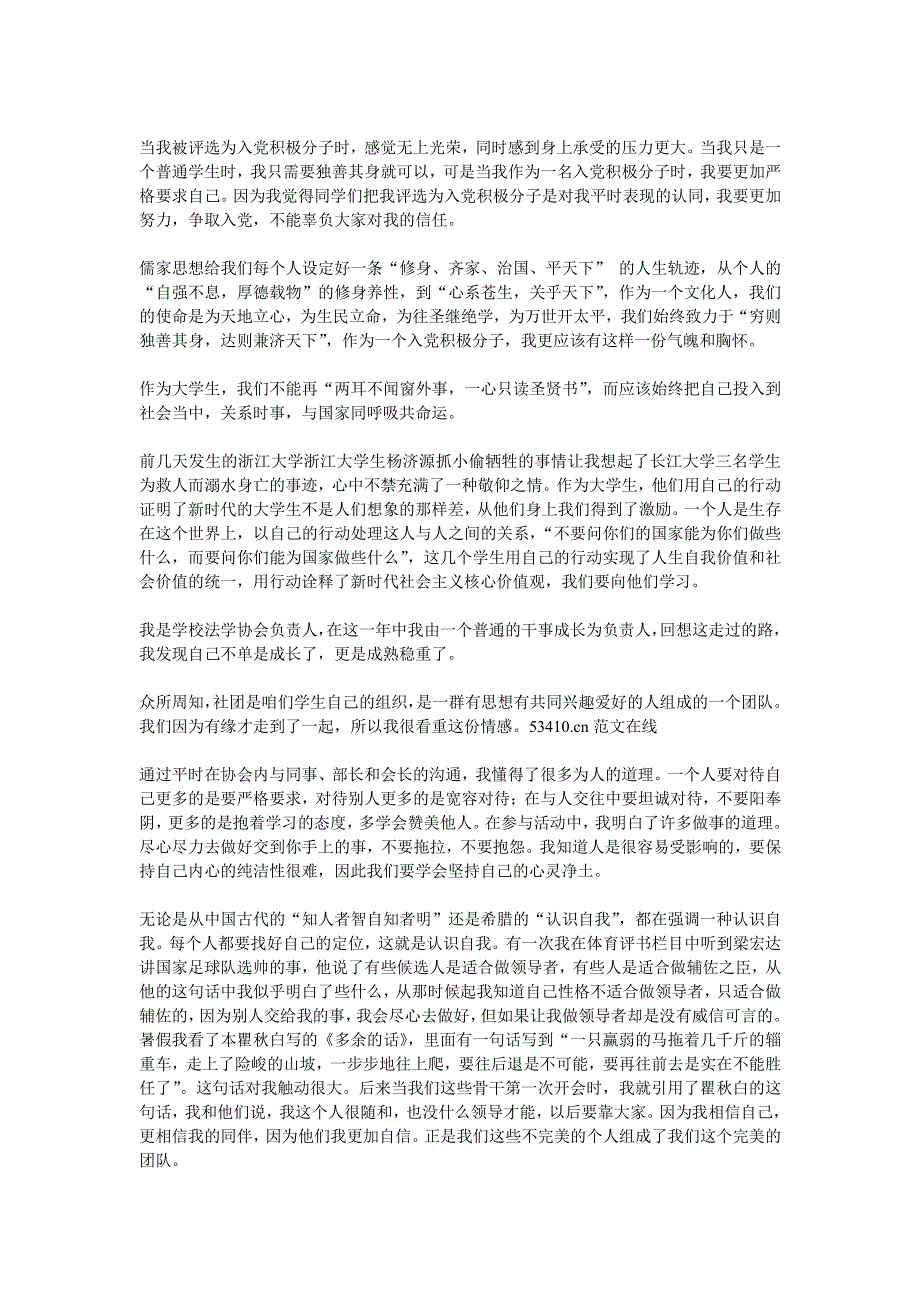 2010年3月入党积极分子思想汇报[1]_第2页