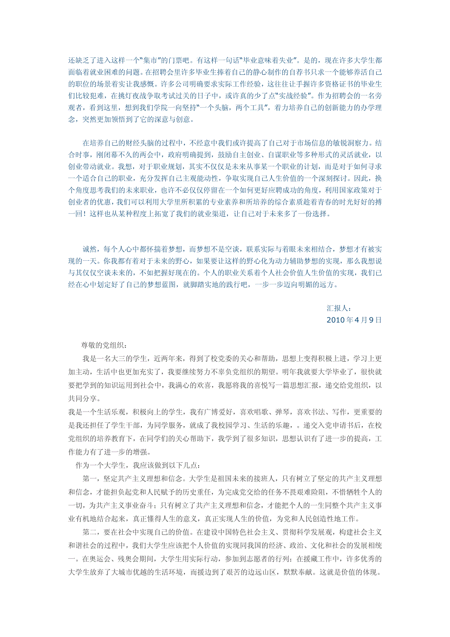 2010年4月入党积极分子思想汇报_第2页