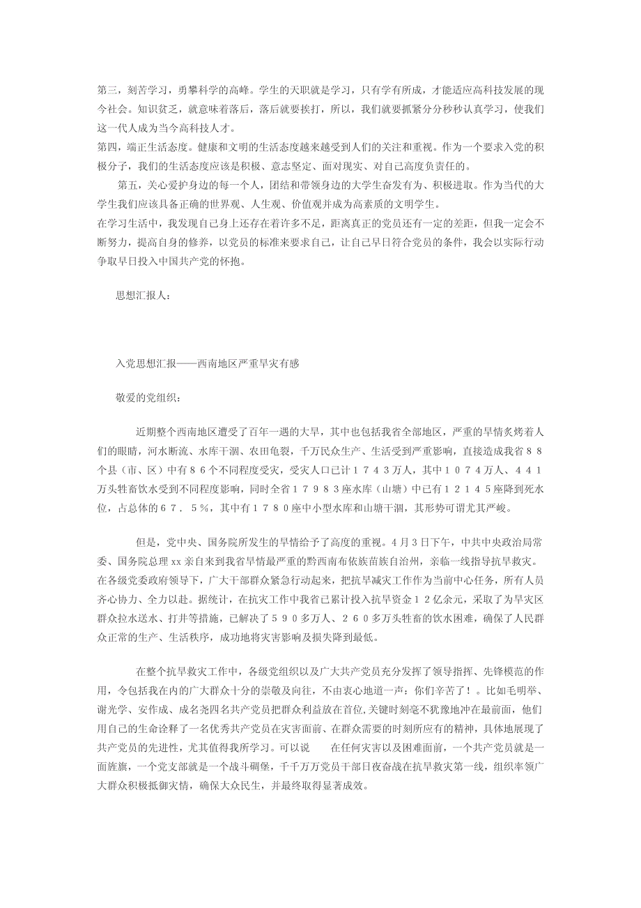 2010年4月入党积极分子思想汇报_第3页