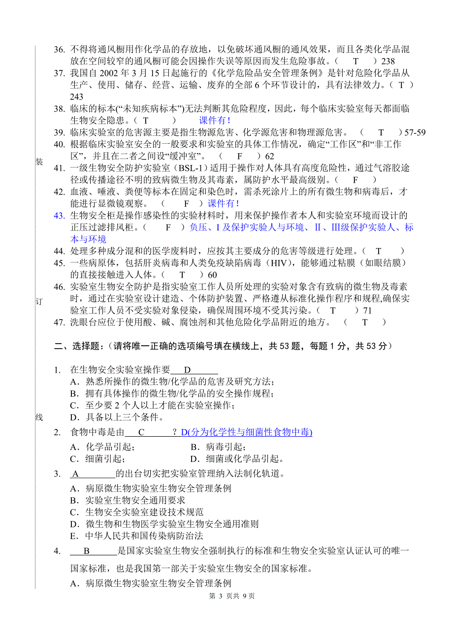 2008级秋季研究生生物安全考试试题_第3页