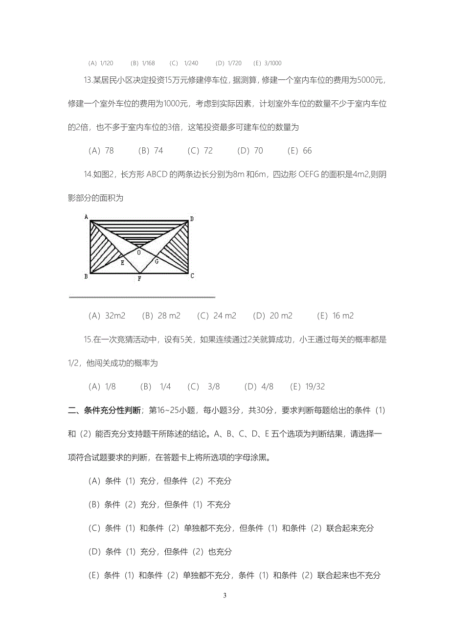 2010-2016MBA数学真题集_第3页