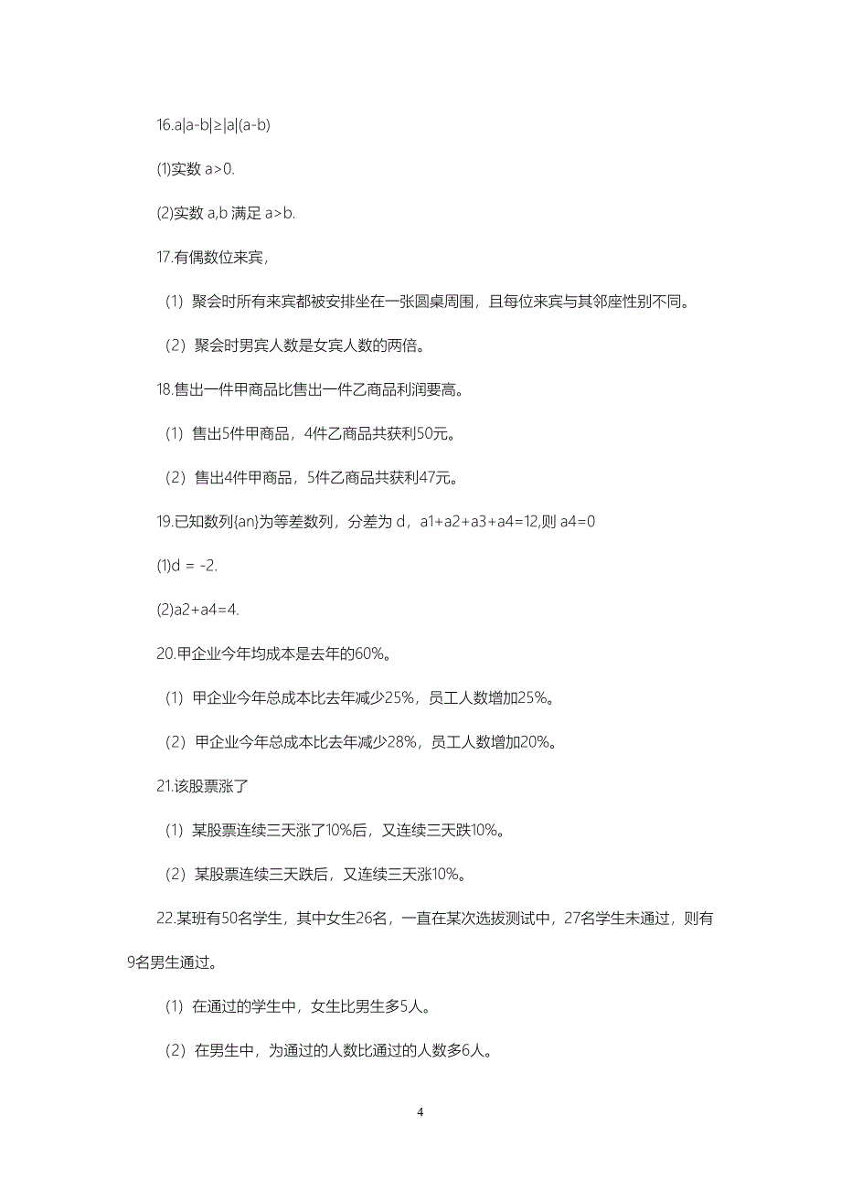 2010-2016MBA数学真题集_第4页