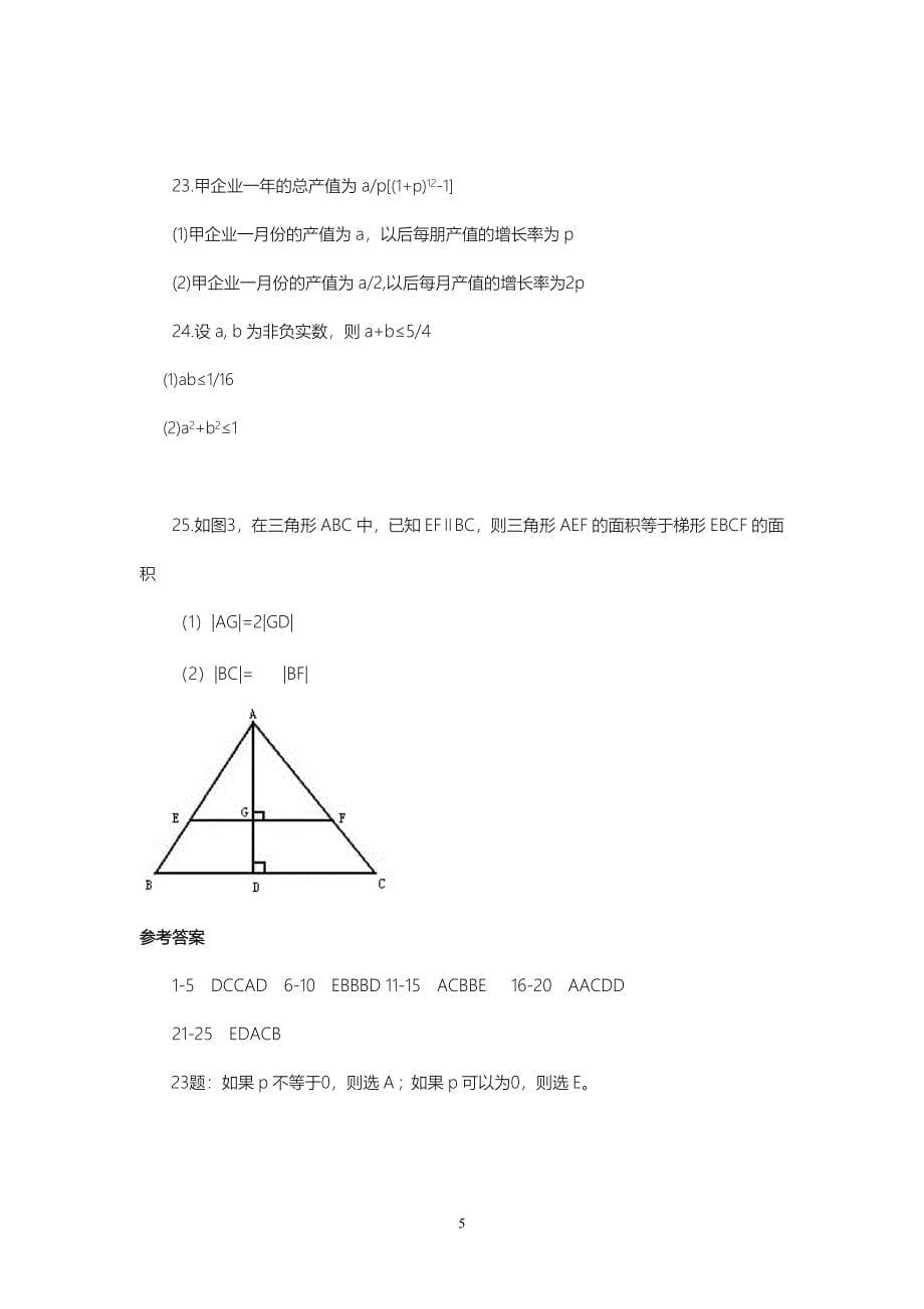 2010-2016MBA数学真题集_第5页