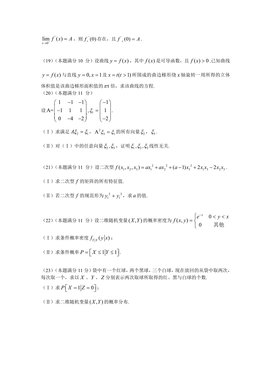 2009-2014年数三真题,附2014答案_第4页