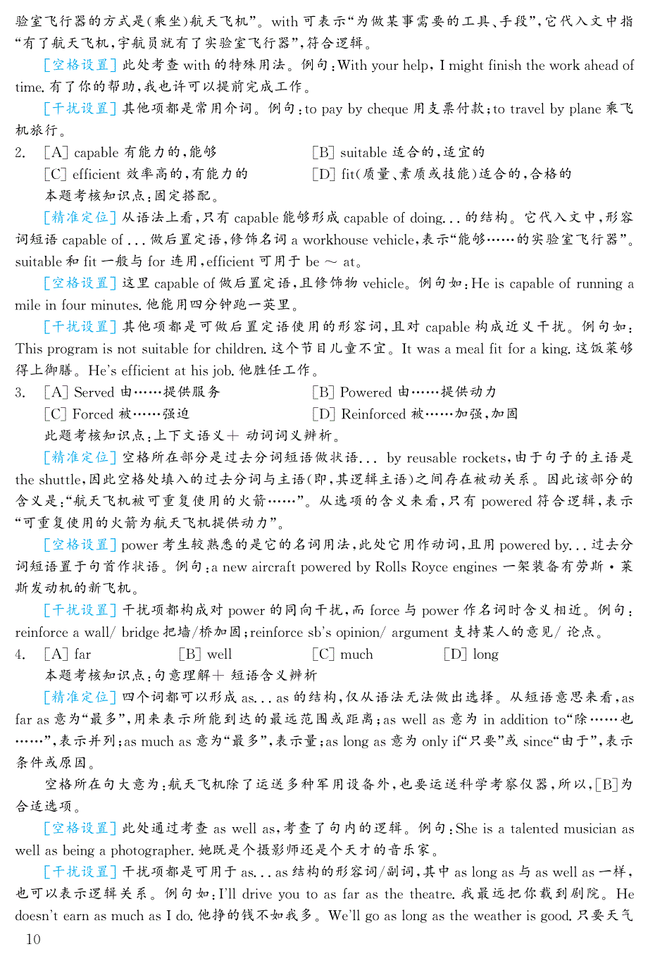 1992年考研英语真题详解_第2页