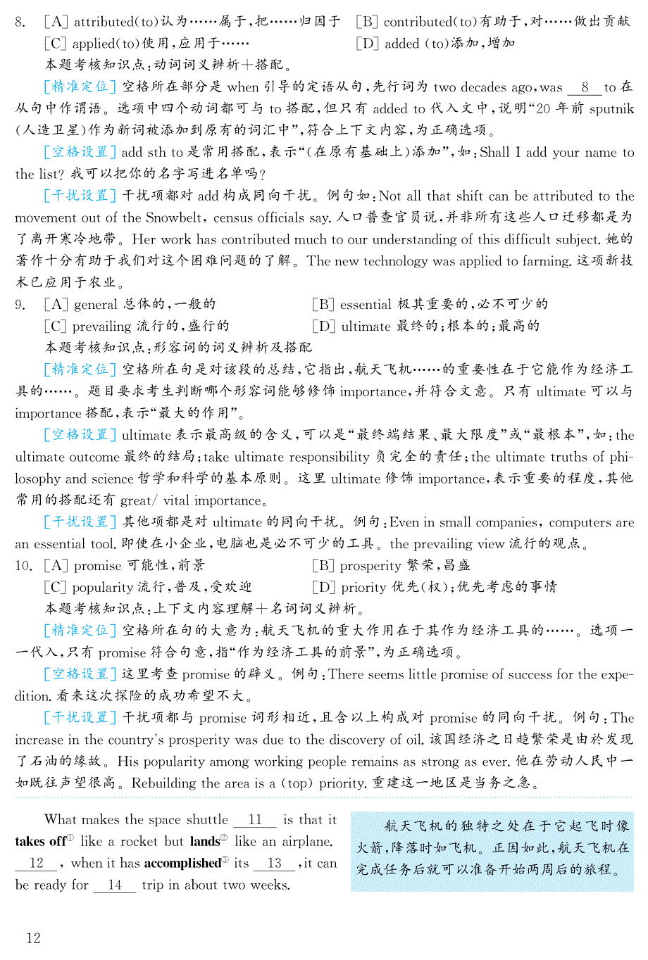 1992年考研英语真题详解_第4页