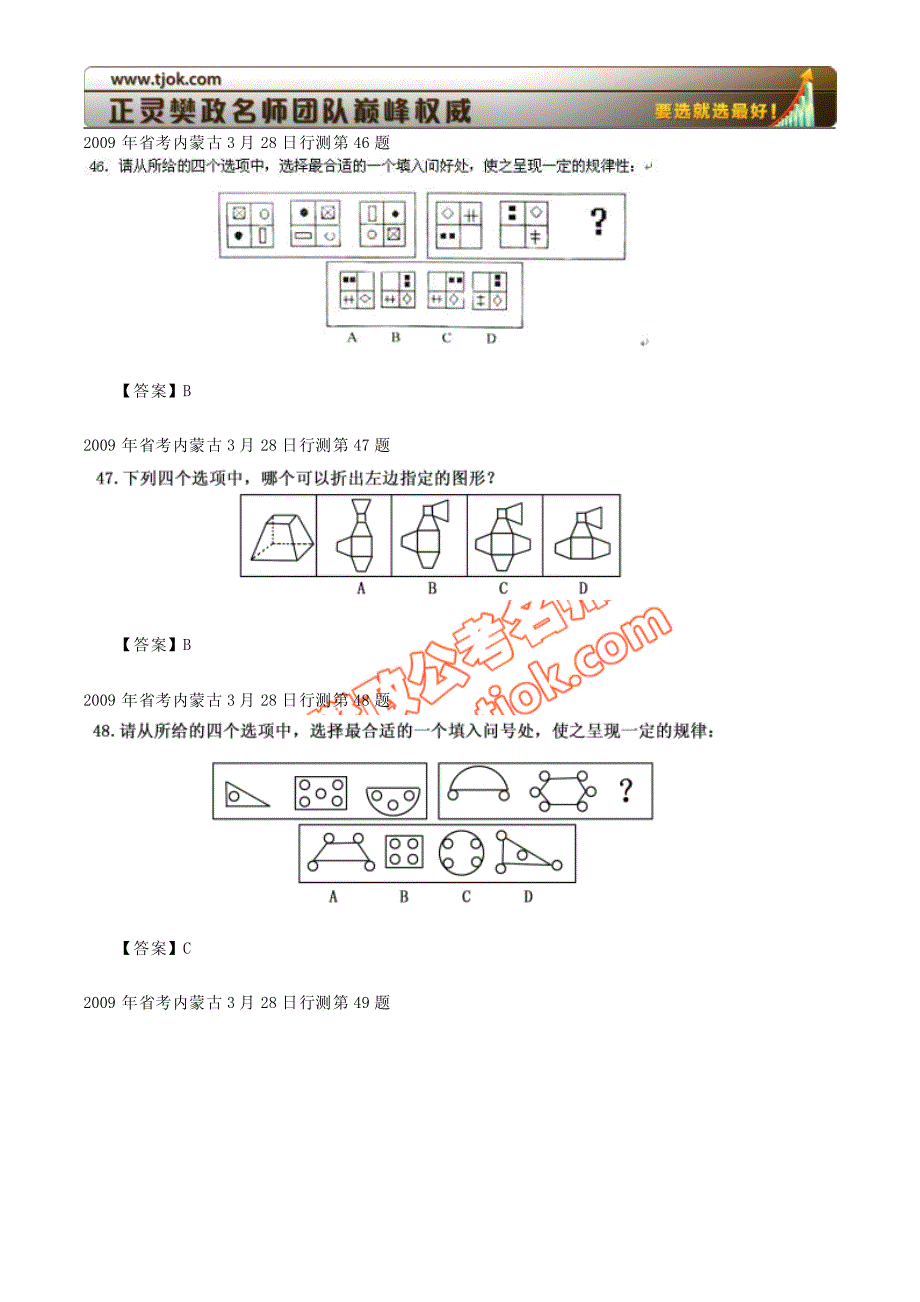 2009年内蒙古行测图形推理(国考类比推理题库)_第1页