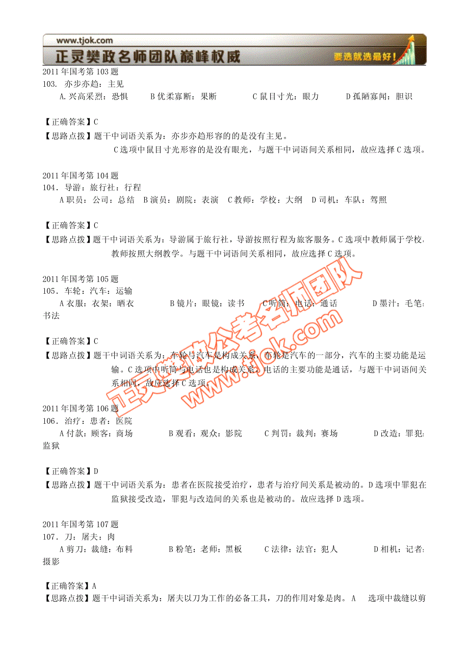 2009年内蒙古行测图形推理(国考类比推理题库)_第3页