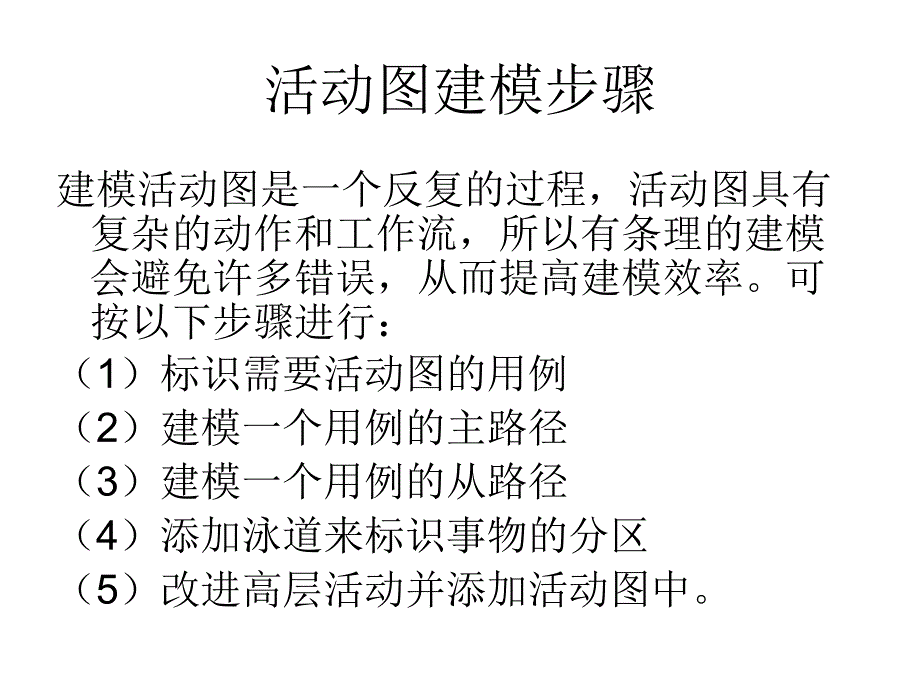 活动图练习题_第4页