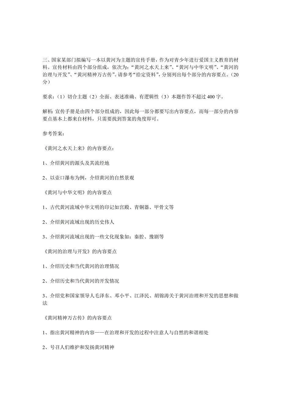 2011年国家公务员考试(黄河答案)_第3页