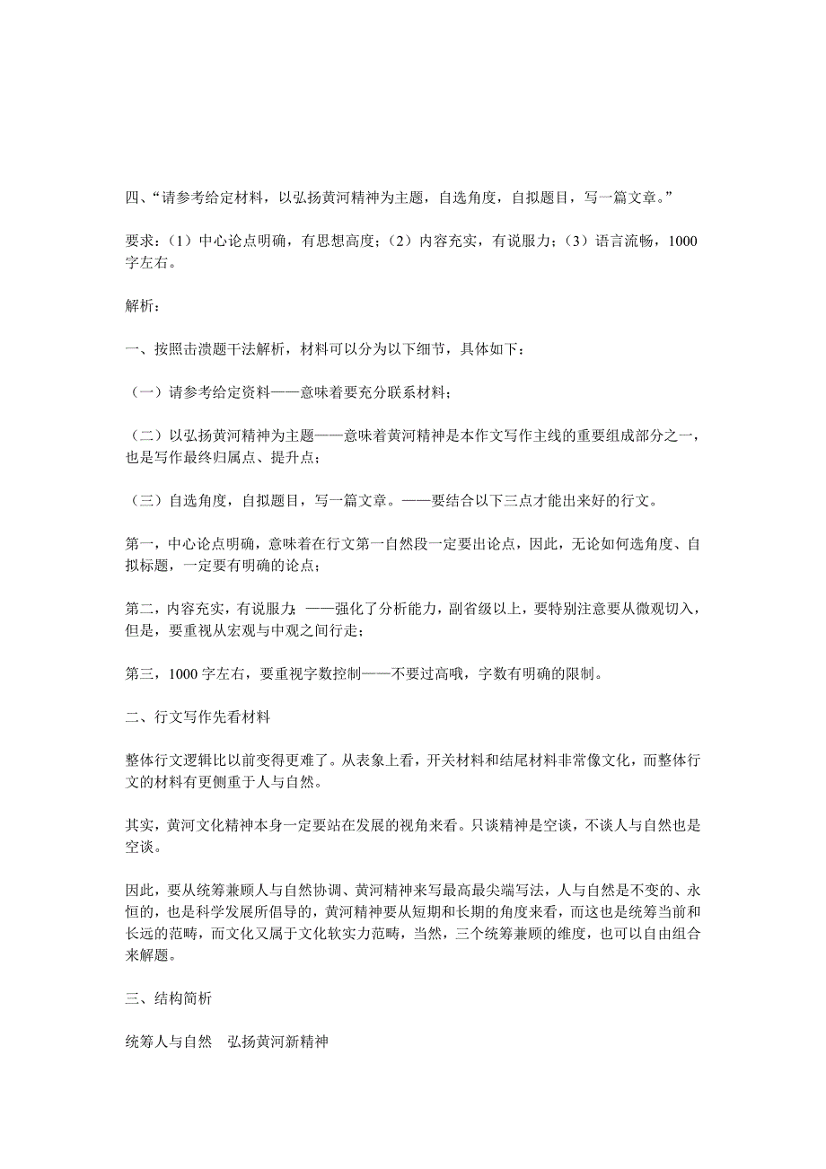 2011年国家公务员考试(黄河答案)_第4页