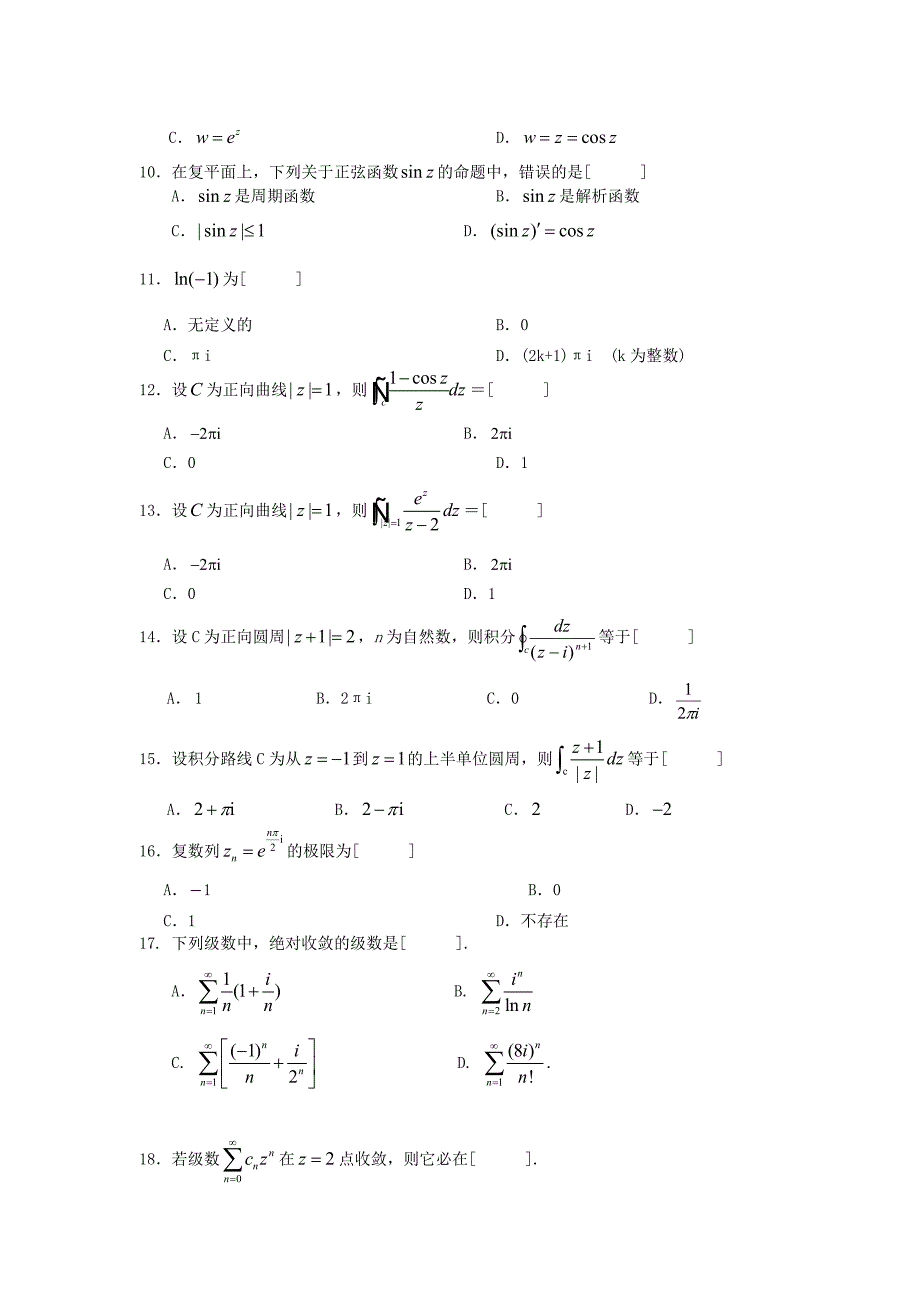 复变函数与积分变换TT_第2页
