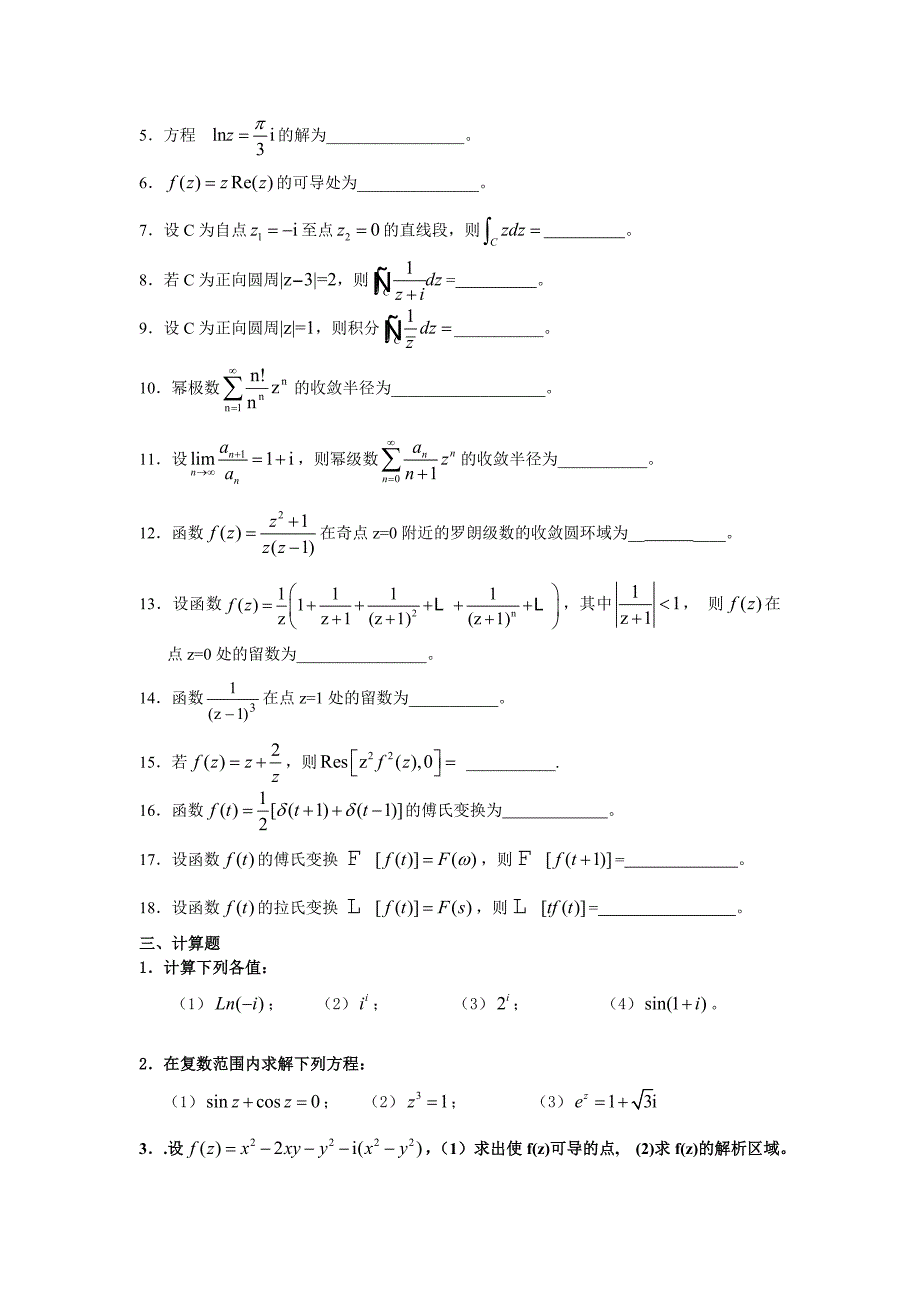 复变函数与积分变换TT_第4页