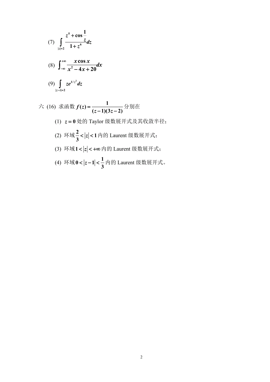 复变函数与积分变换（工科A卷）_第2页