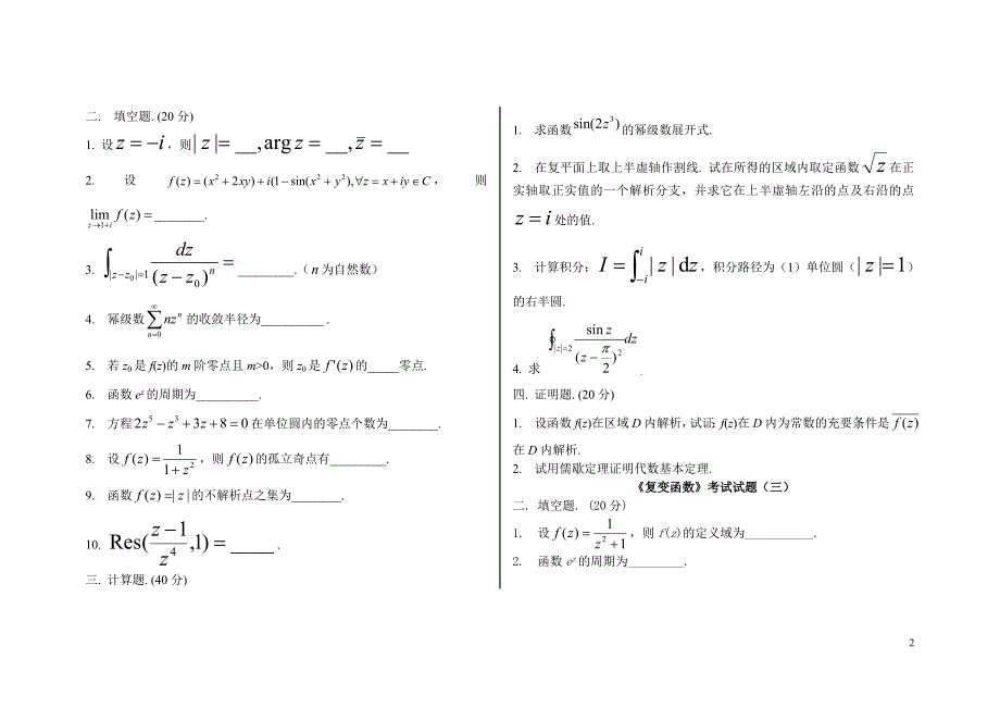 复变函数试题库_第2页