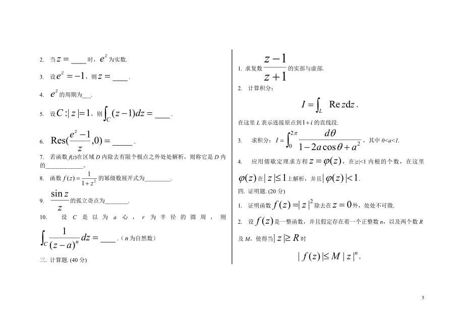 复变函数试题库_第5页