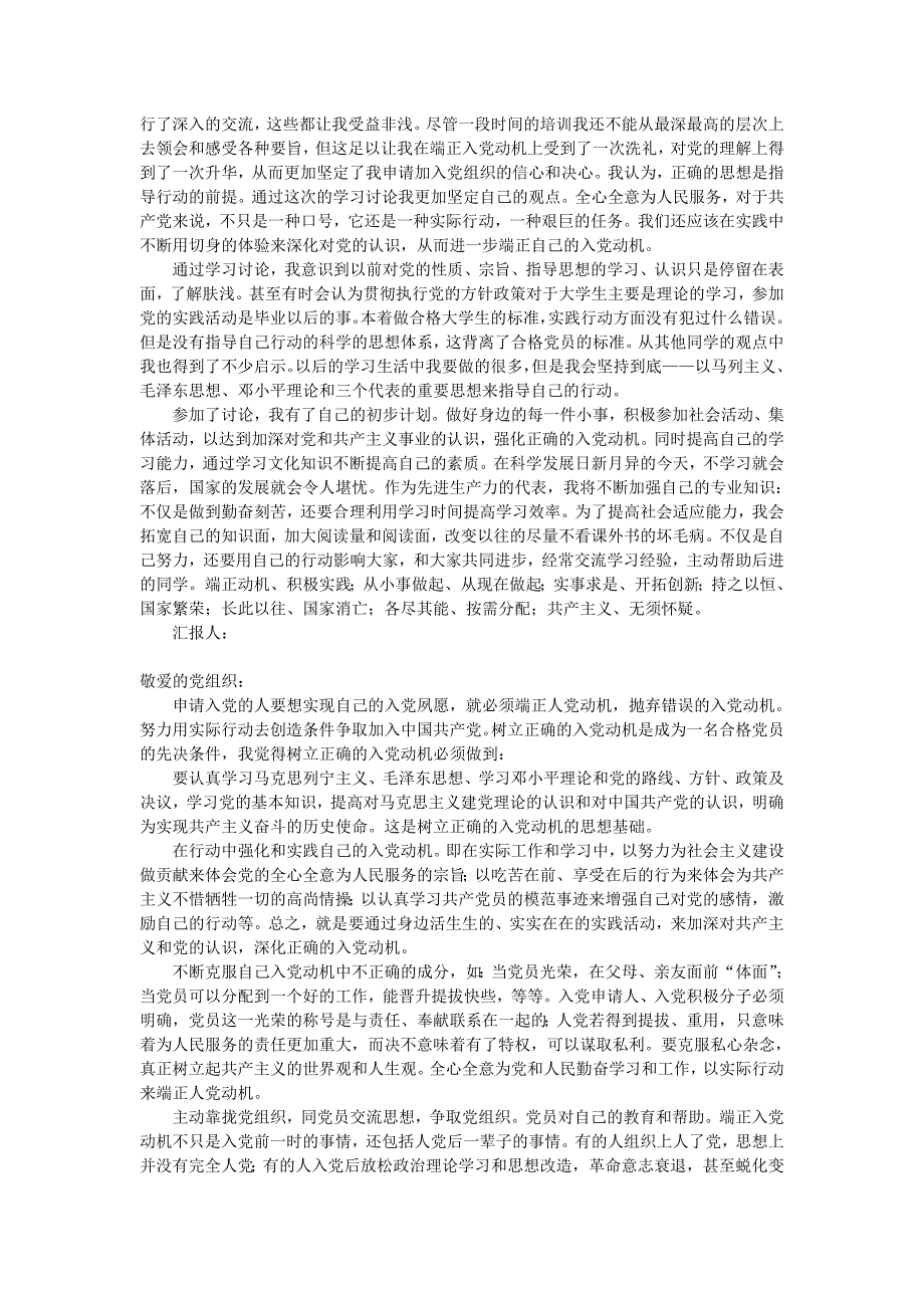 2012年4月入党积极分子思想汇报范文 20篇_第2页