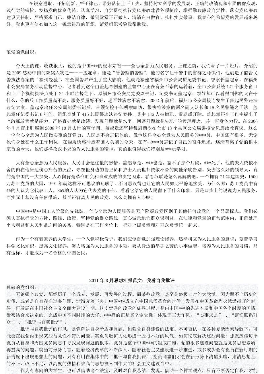 2011年入党思想汇报_第3页