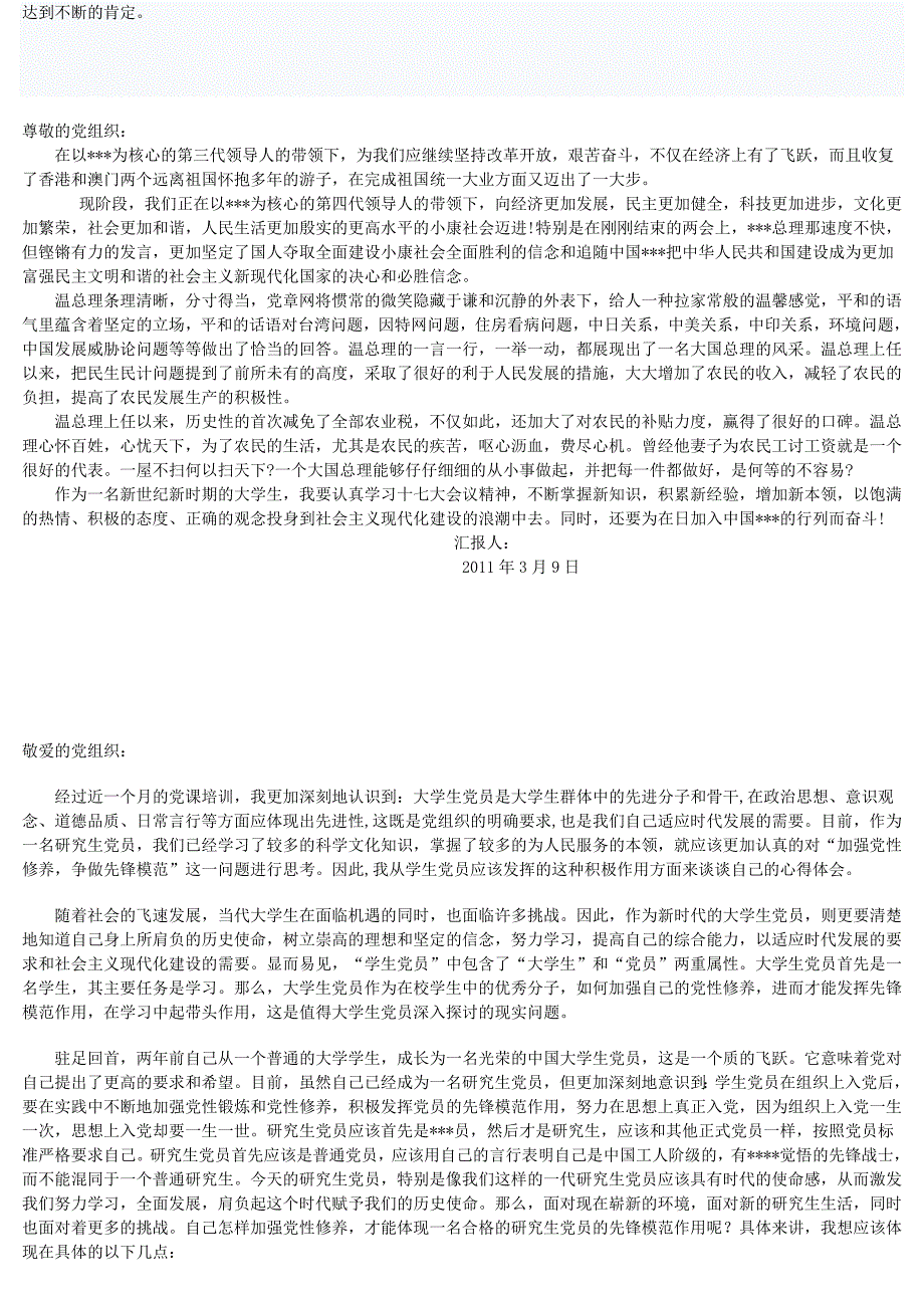 2011年入党思想汇报_第4页