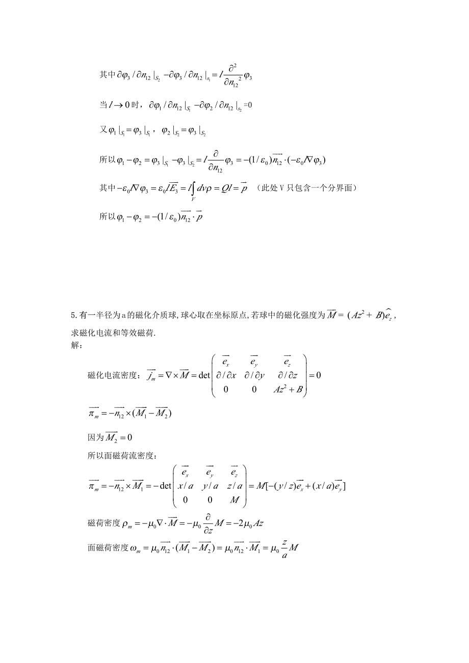 电动力学刘觉平版课后答案EDEX第4章 (4)_第5页