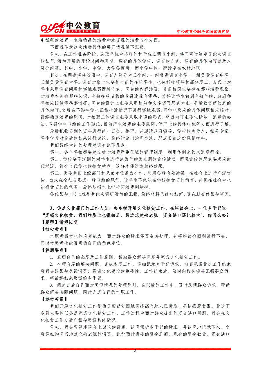 2013年安徽省公务员考试面试真题(含解析)_第3页