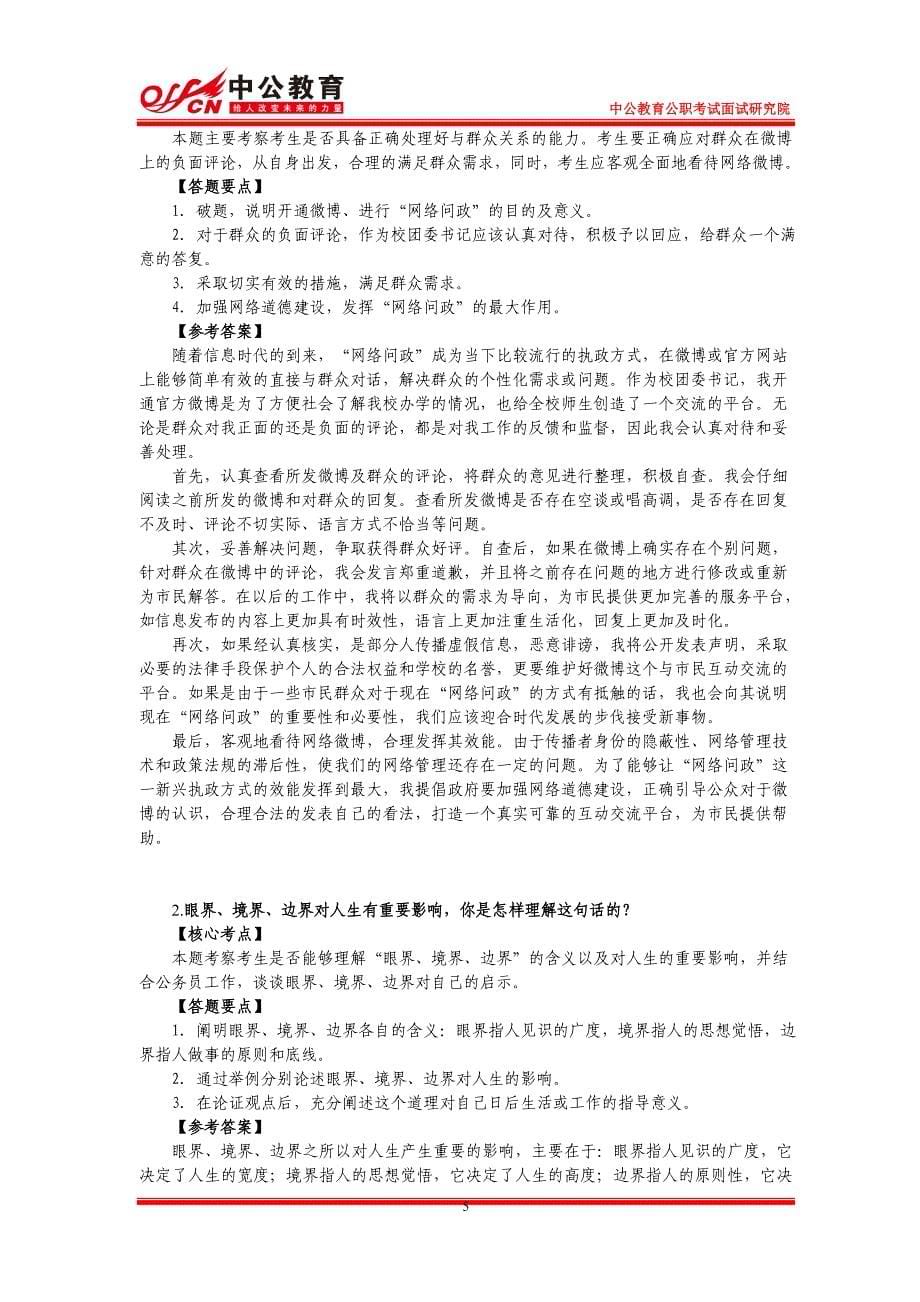 2013年安徽省公务员考试面试真题(含解析)_第5页