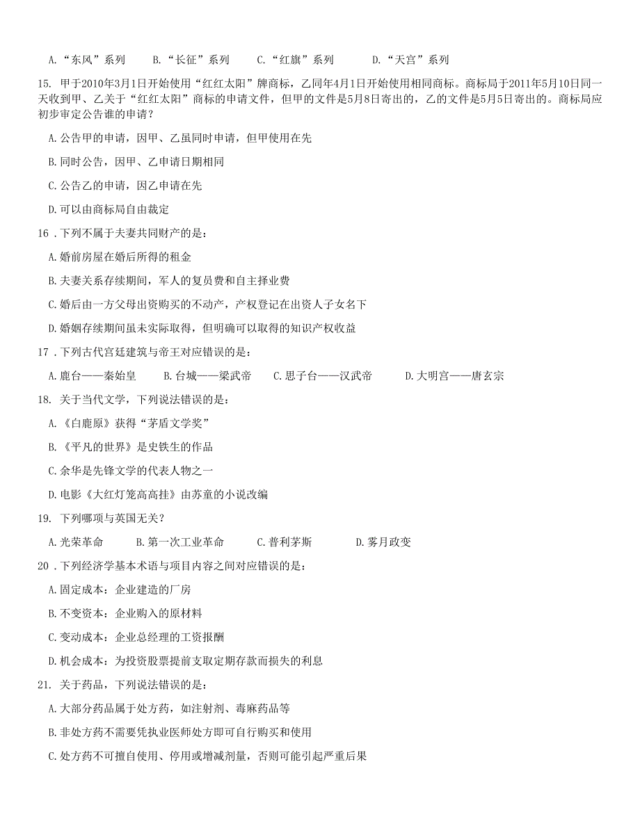 2016年内蒙古公务员考试行测真题及参考答案_第3页