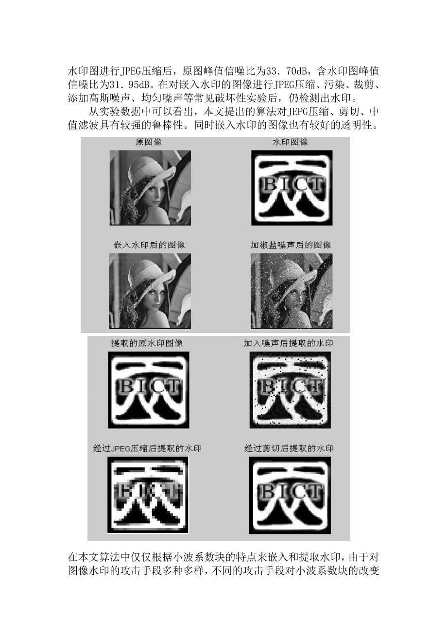 基于小波变换的数字水印技术研究-毕业论文_第5页