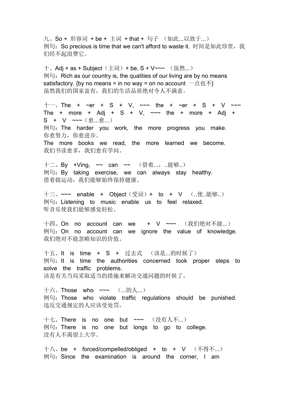 大学英语四级作文常用句型_第2页