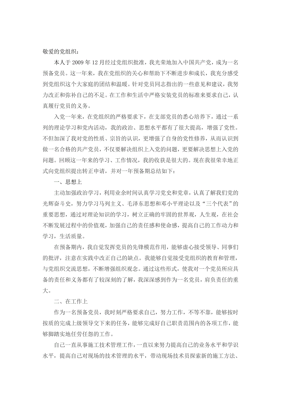 2013年思想汇报范文精选80篇【精选】_第2页