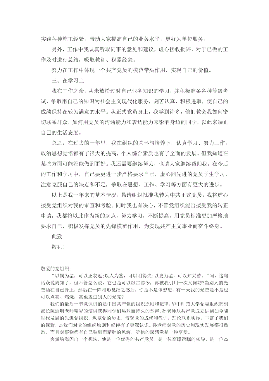 2013年思想汇报范文精选80篇【精选】_第3页