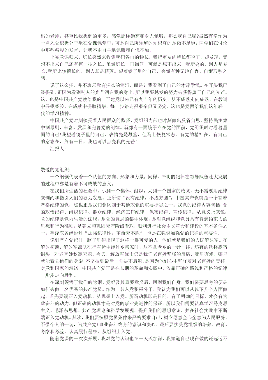 2013年思想汇报范文精选80篇【精选】_第4页