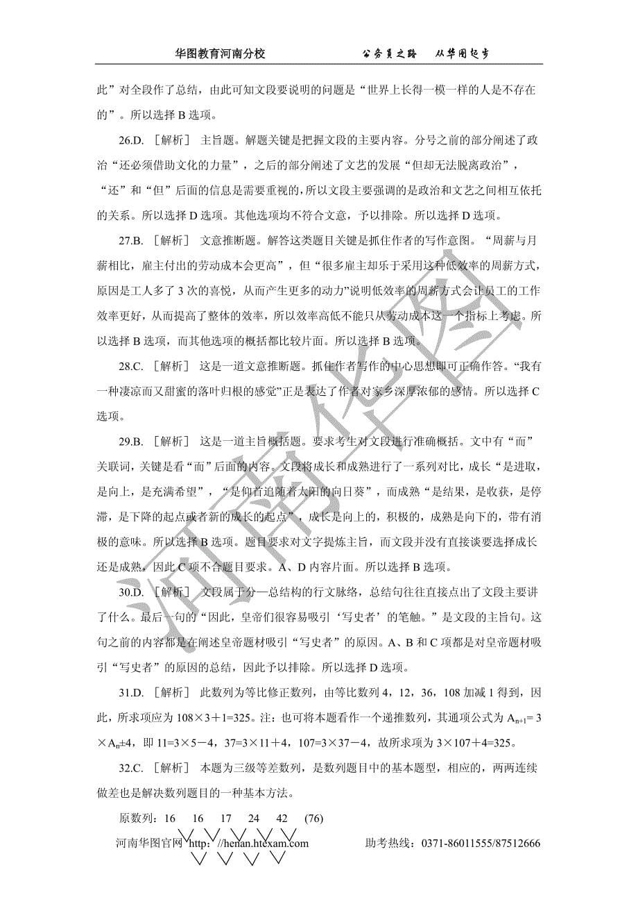 2011年河南公务员考试行测答案_第5页