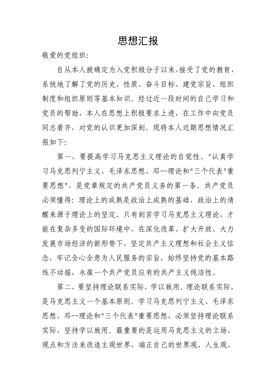 2011年入党转正思想汇报_第1页