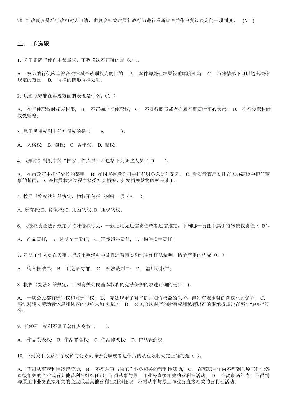 2013年学法用法无纸化考试题库及非常正确答案_第2页