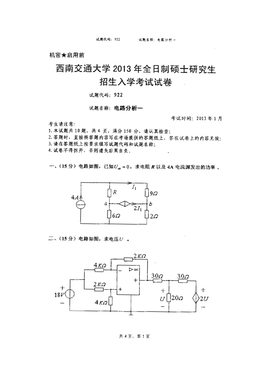 2013年西南交通大学电路分析考研真题_第1页