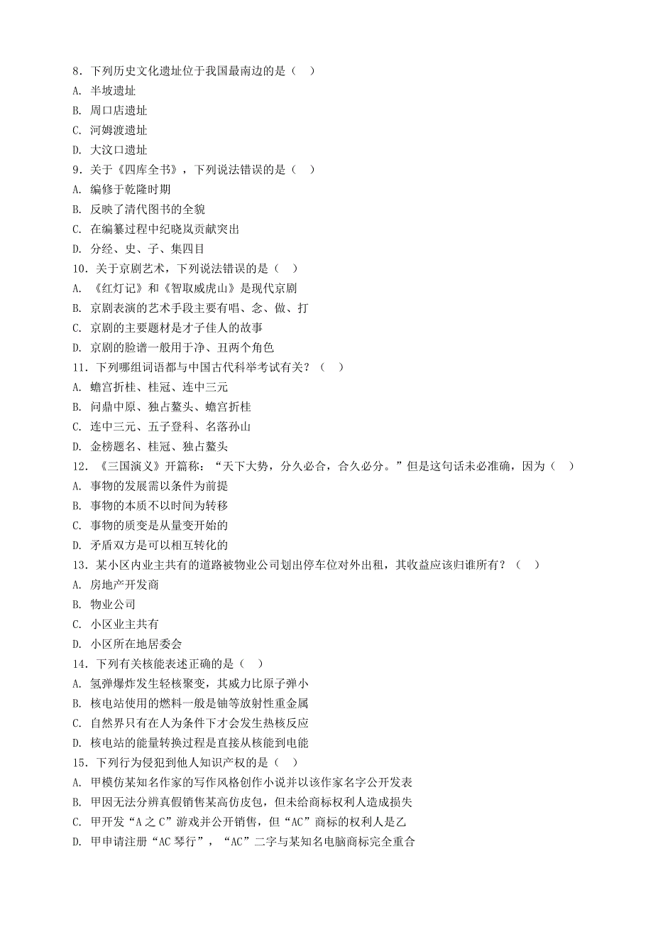 2012年内蒙古公务员录用考试《行政职业能力测验》试卷_第2页