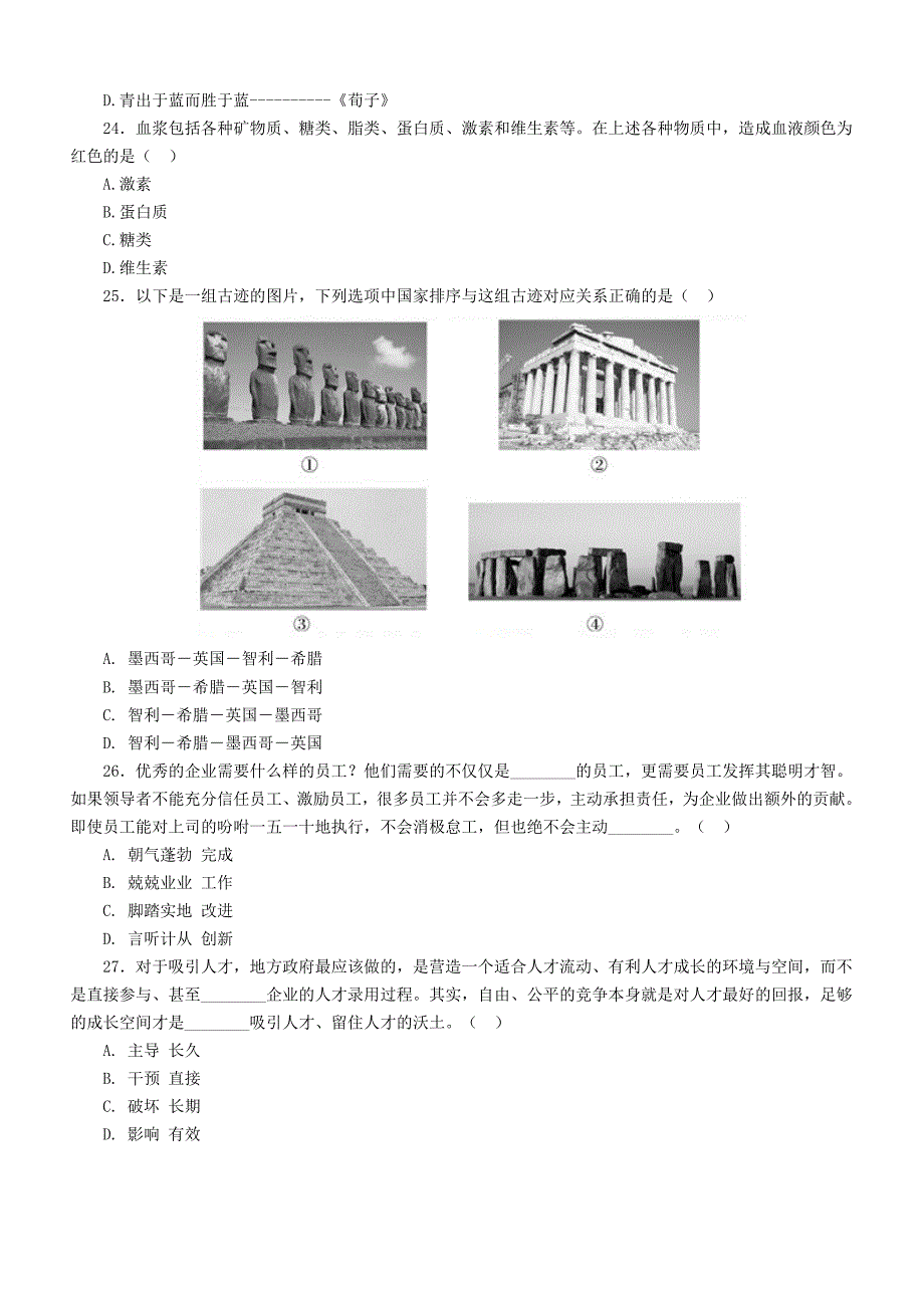 2012年内蒙古公务员录用考试《行政职业能力测验》试卷_第4页