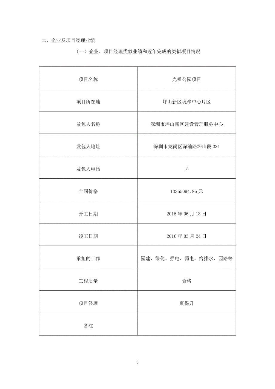 合肥市环巢湖大道肥东段两侧50米水毁绿化补植工程施工组织设计文件_第5页