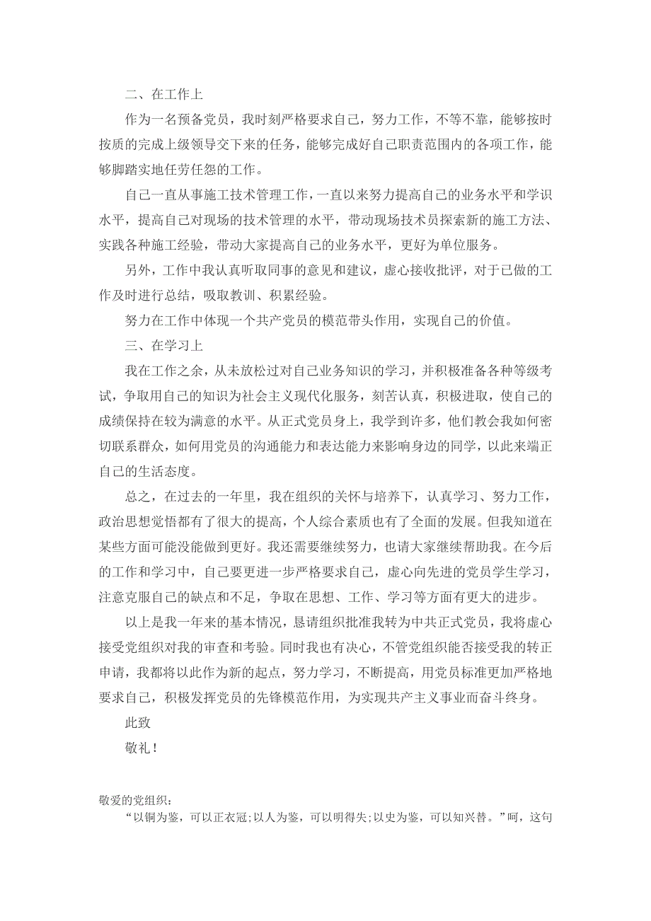 2014年1月入党积极分子思想汇报范文精选80篇【精选】_第4页