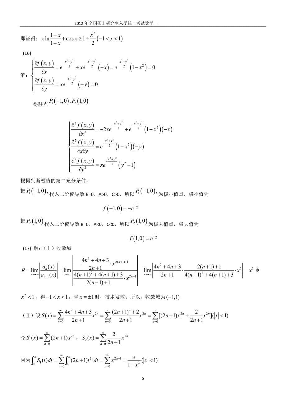 2012考研数学一真题及答案_第5页