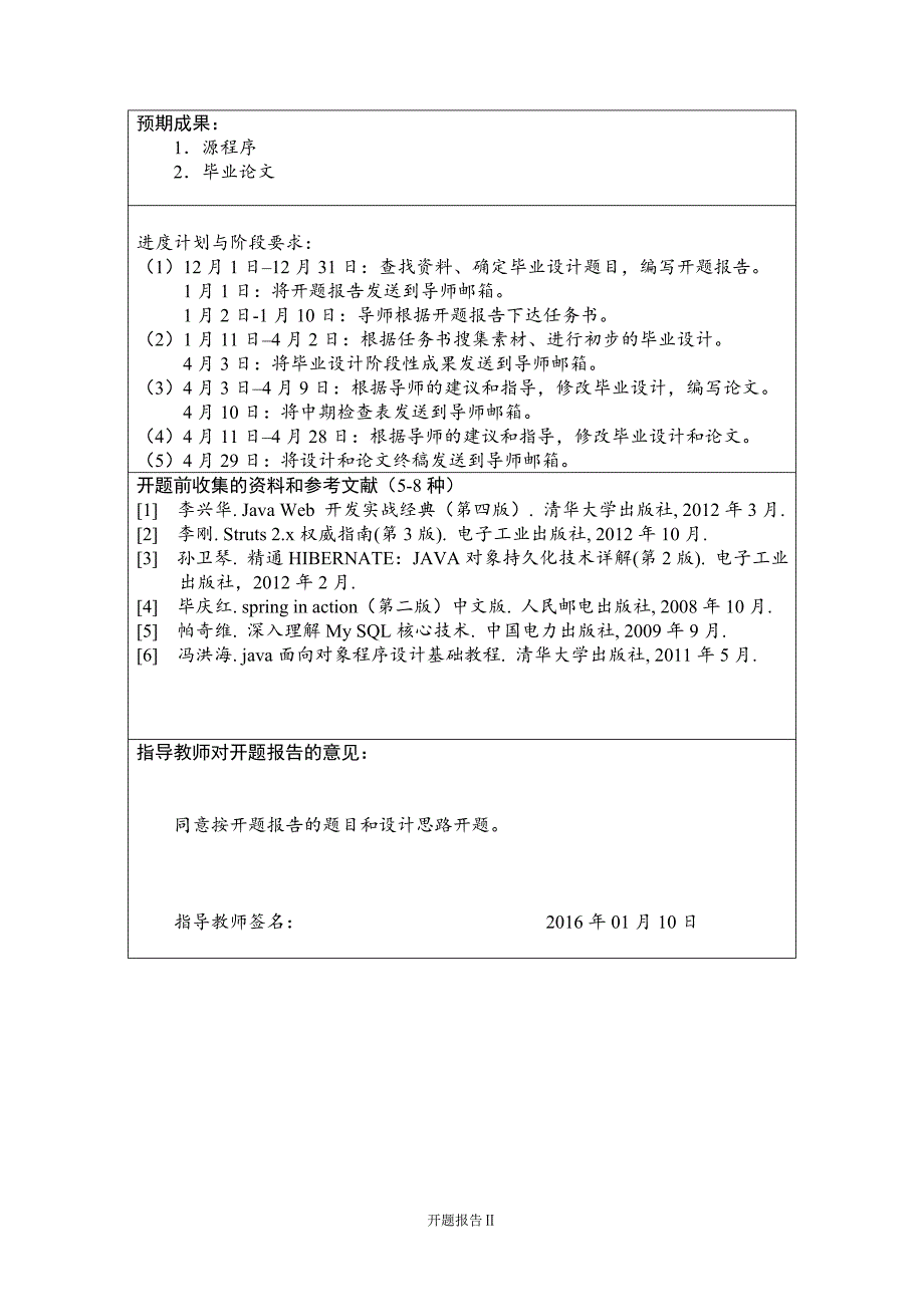 河南大学2016届本科毕业论文-校园购网上商城设计与实现_第3页