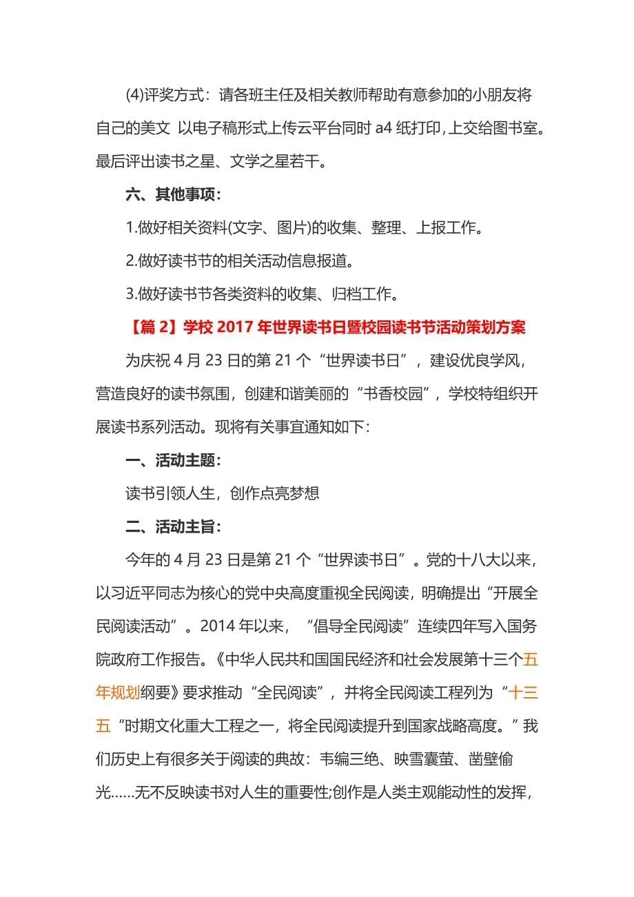 学校2017年世界读书日暨校园读书节活动策划方案_第5页